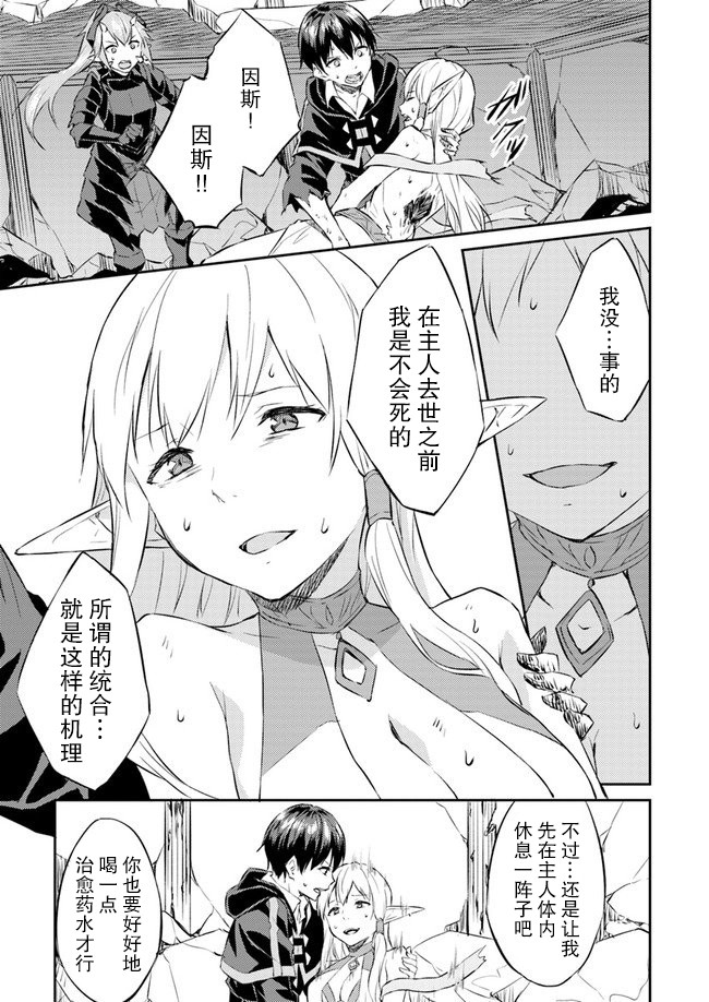 异世界转移者我行我素攻略记韩漫全集-第10话无删减无遮挡章节图片 