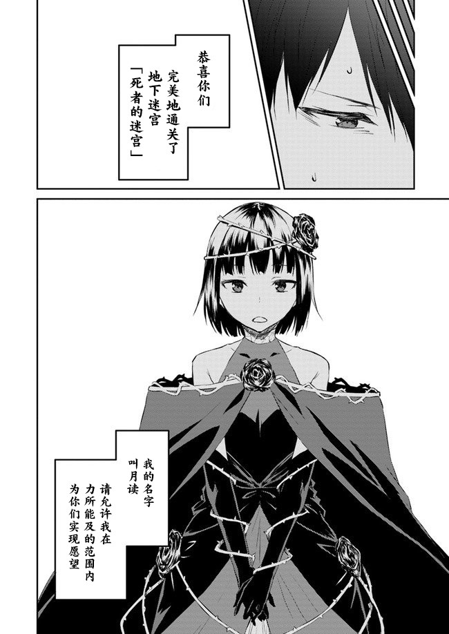 异世界转移者我行我素攻略记韩漫全集-第10话无删减无遮挡章节图片 