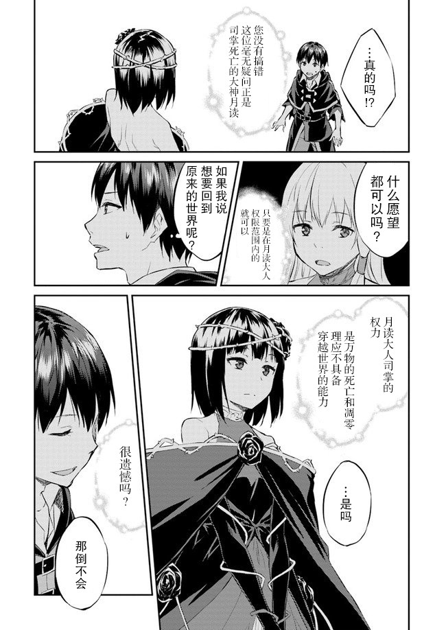 异世界转移者我行我素攻略记韩漫全集-第10话无删减无遮挡章节图片 