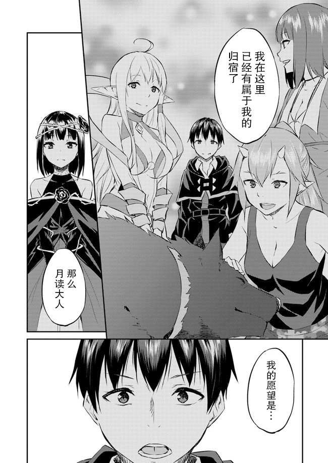 异世界转移者我行我素攻略记韩漫全集-第10话无删减无遮挡章节图片 