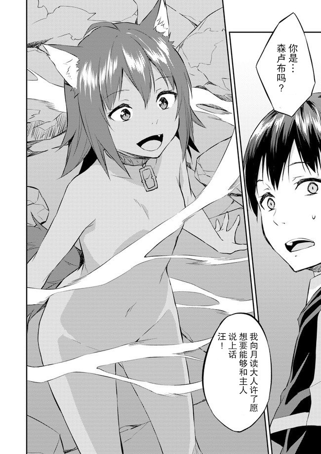 异世界转移者我行我素攻略记韩漫全集-第10话无删减无遮挡章节图片 
