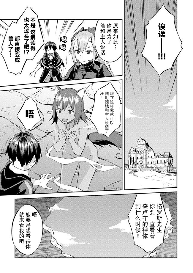 异世界转移者我行我素攻略记韩漫全集-第10话无删减无遮挡章节图片 