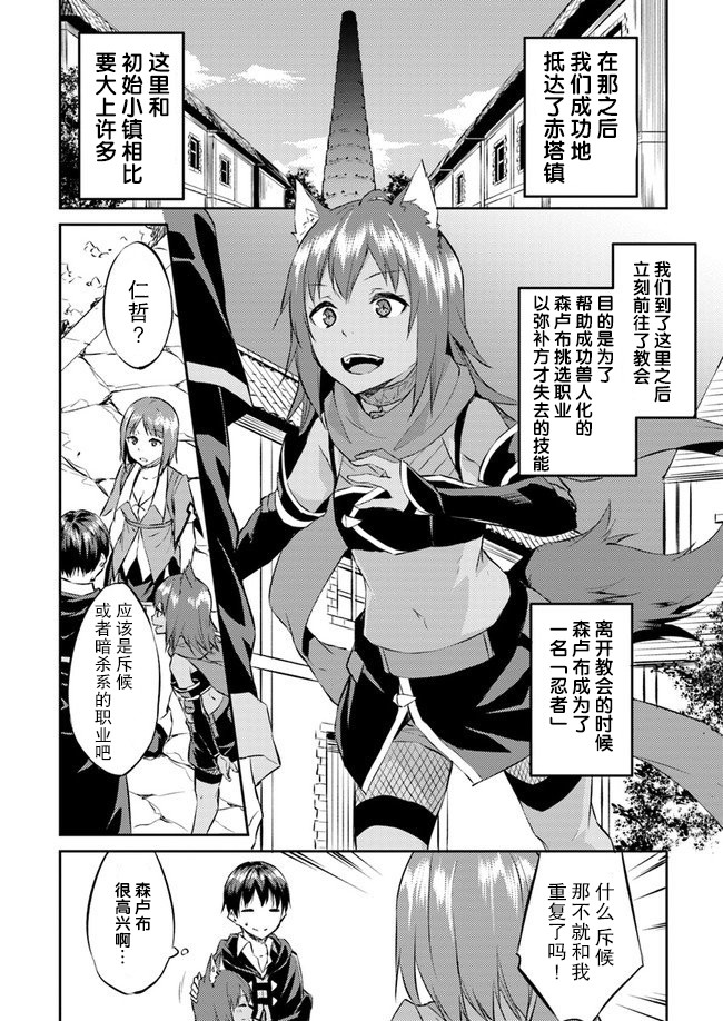 异世界转移者我行我素攻略记韩漫全集-第10话无删减无遮挡章节图片 