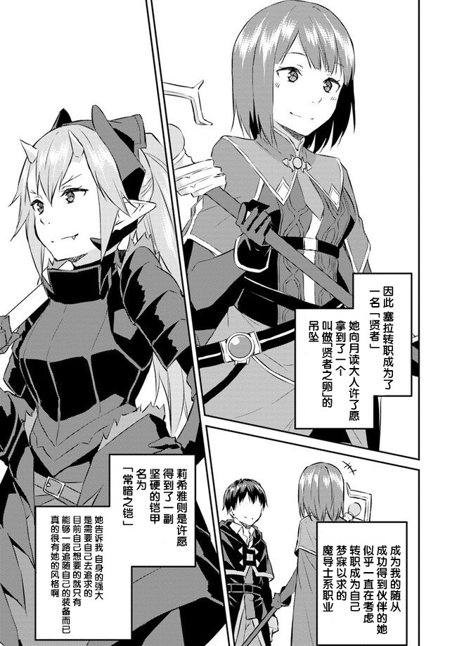 异世界转移者我行我素攻略记韩漫全集-第10话无删减无遮挡章节图片 
