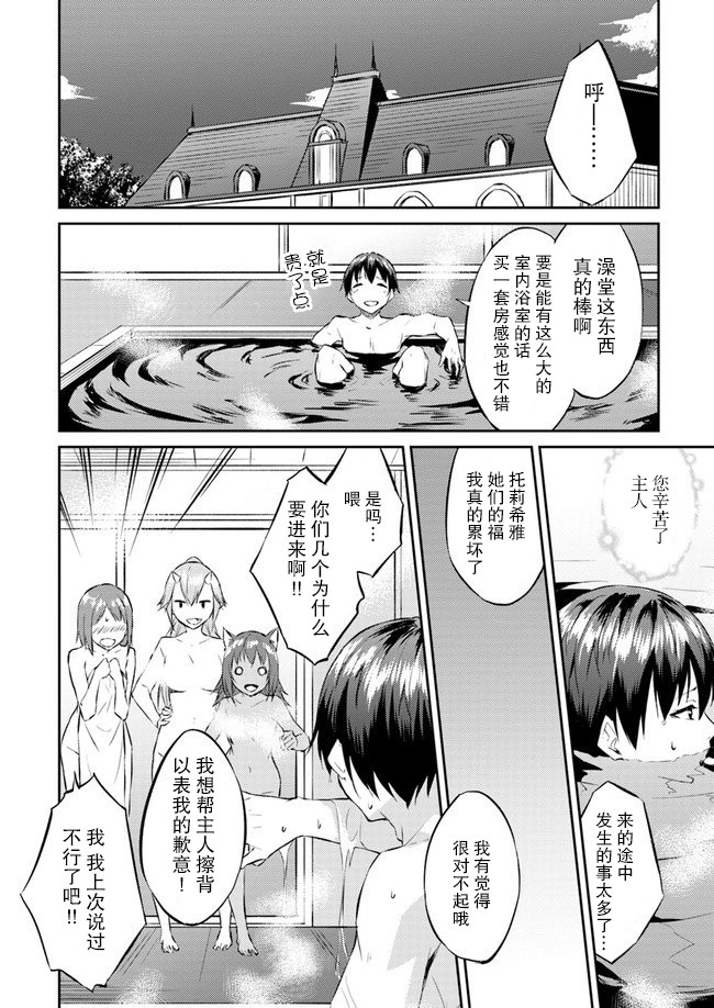 异世界转移者我行我素攻略记韩漫全集-第10话无删减无遮挡章节图片 