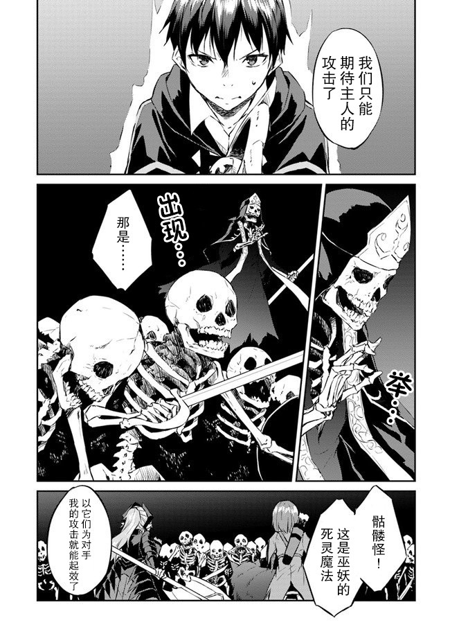 异世界转移者我行我素攻略记韩漫全集-第10话无删减无遮挡章节图片 