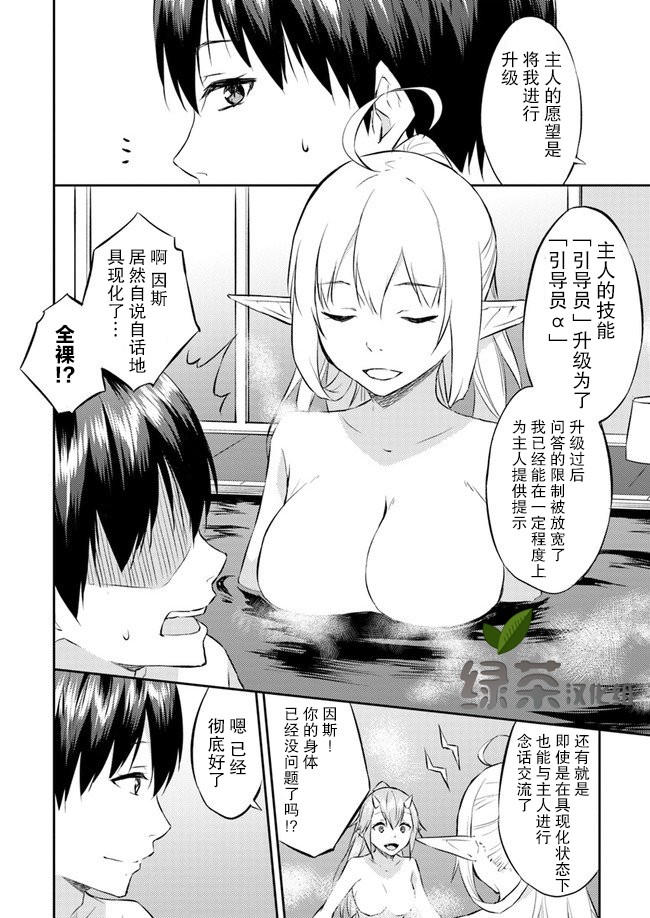 异世界转移者我行我素攻略记韩漫全集-第10话无删减无遮挡章节图片 