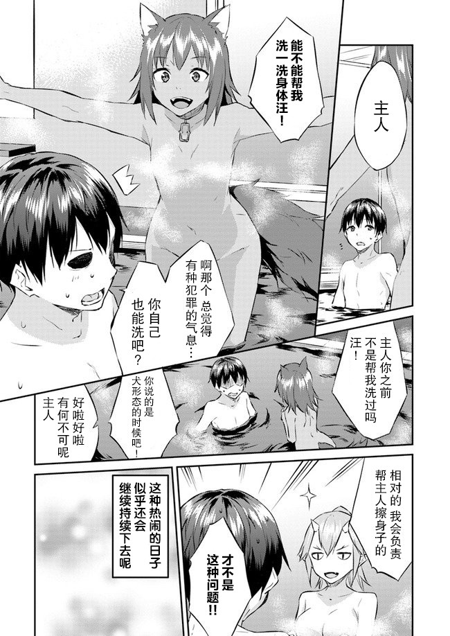 异世界转移者我行我素攻略记韩漫全集-第10话无删减无遮挡章节图片 