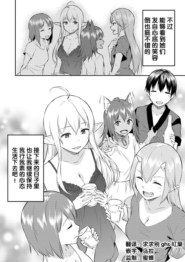 异世界转移者我行我素攻略记韩漫全集-第10话无删减无遮挡章节图片 