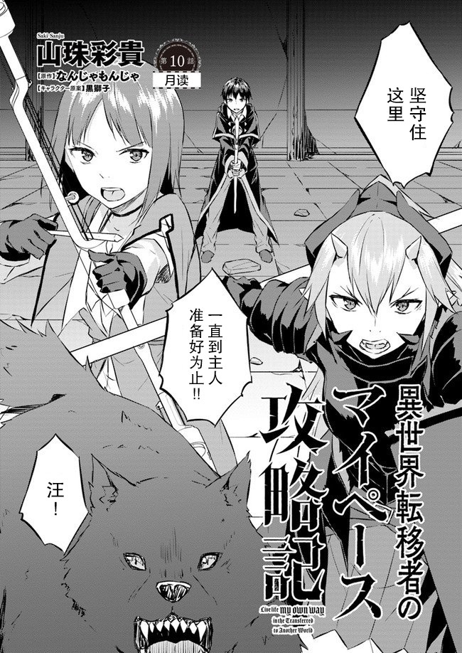 异世界转移者我行我素攻略记韩漫全集-第10话无删减无遮挡章节图片 