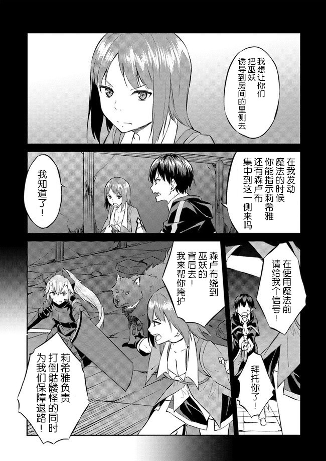 异世界转移者我行我素攻略记韩漫全集-第10话无删减无遮挡章节图片 