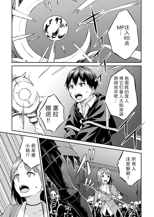 异世界转移者我行我素攻略记韩漫全集-第10话无删减无遮挡章节图片 