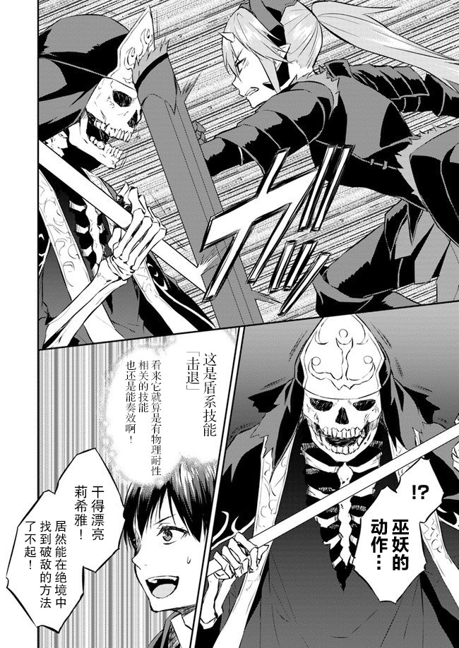 异世界转移者我行我素攻略记韩漫全集-第10话无删减无遮挡章节图片 
