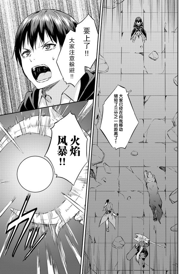 异世界转移者我行我素攻略记韩漫全集-第10话无删减无遮挡章节图片 