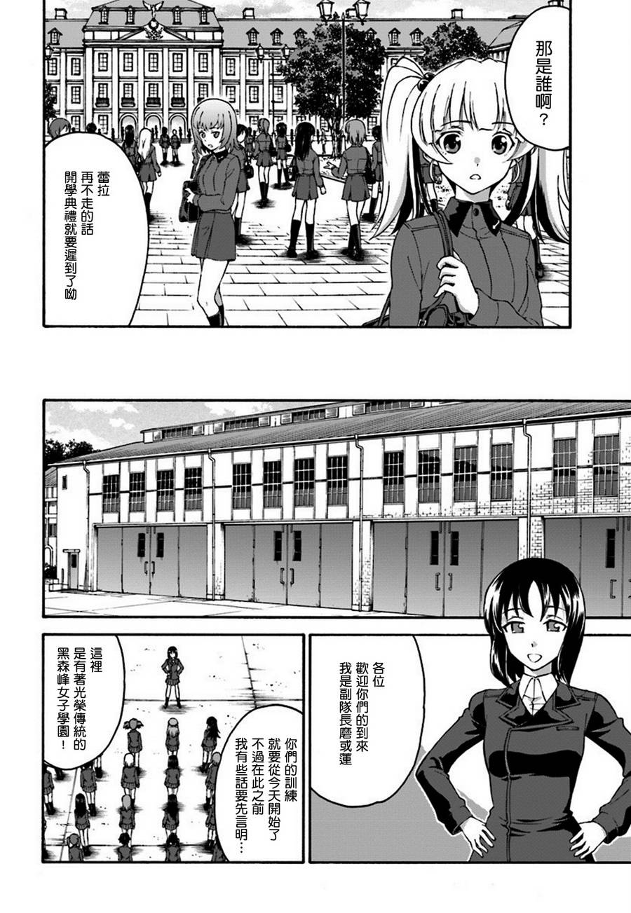 少女与战车 艾丽卡篇韩漫全集-第01话无删减无遮挡章节图片 