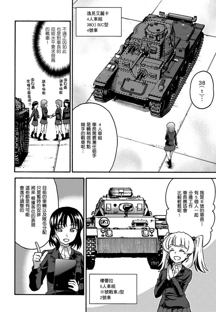 少女与战车 艾丽卡篇韩漫全集-第01话无删减无遮挡章节图片 