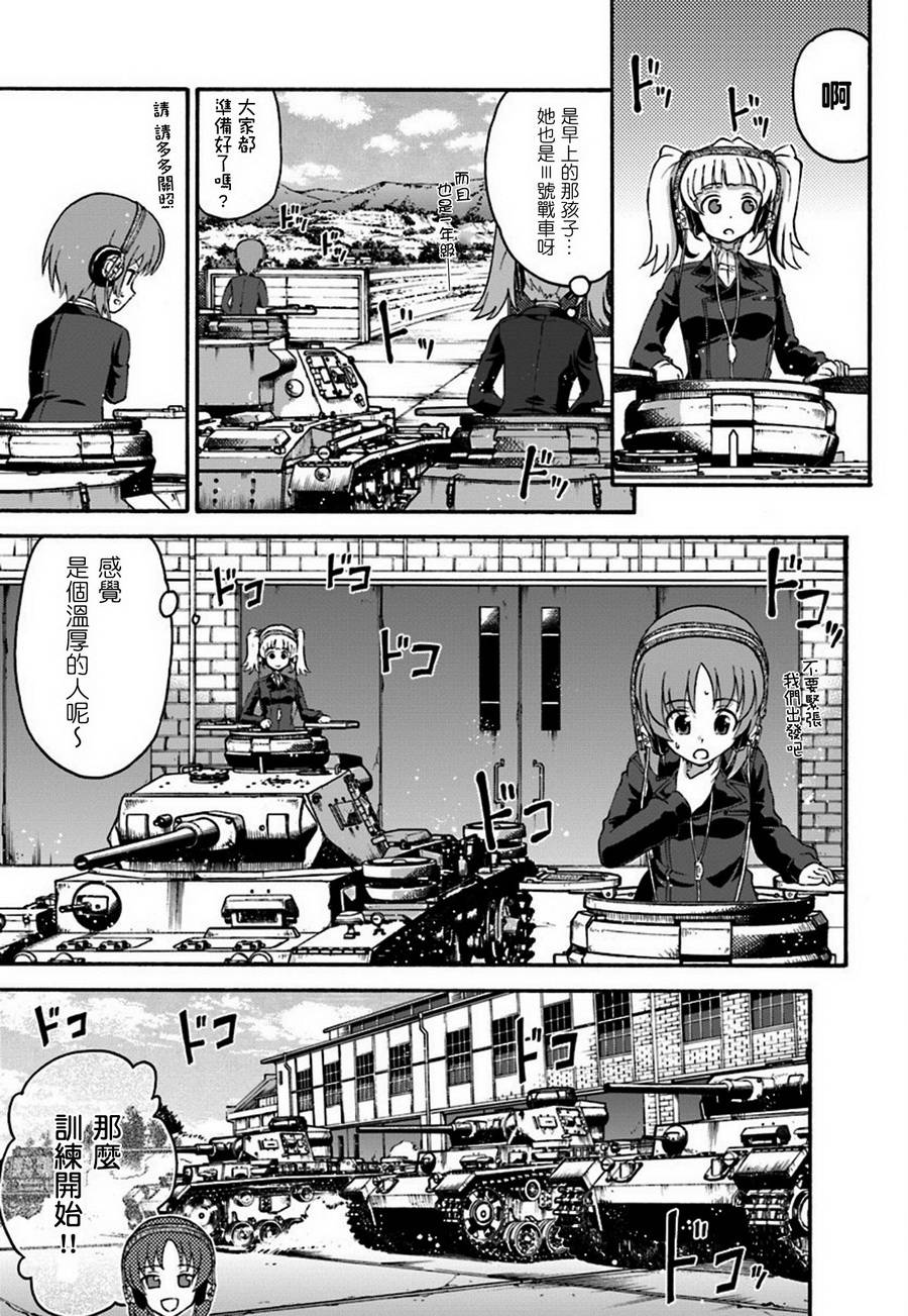 少女与战车 艾丽卡篇韩漫全集-第01话无删减无遮挡章节图片 
