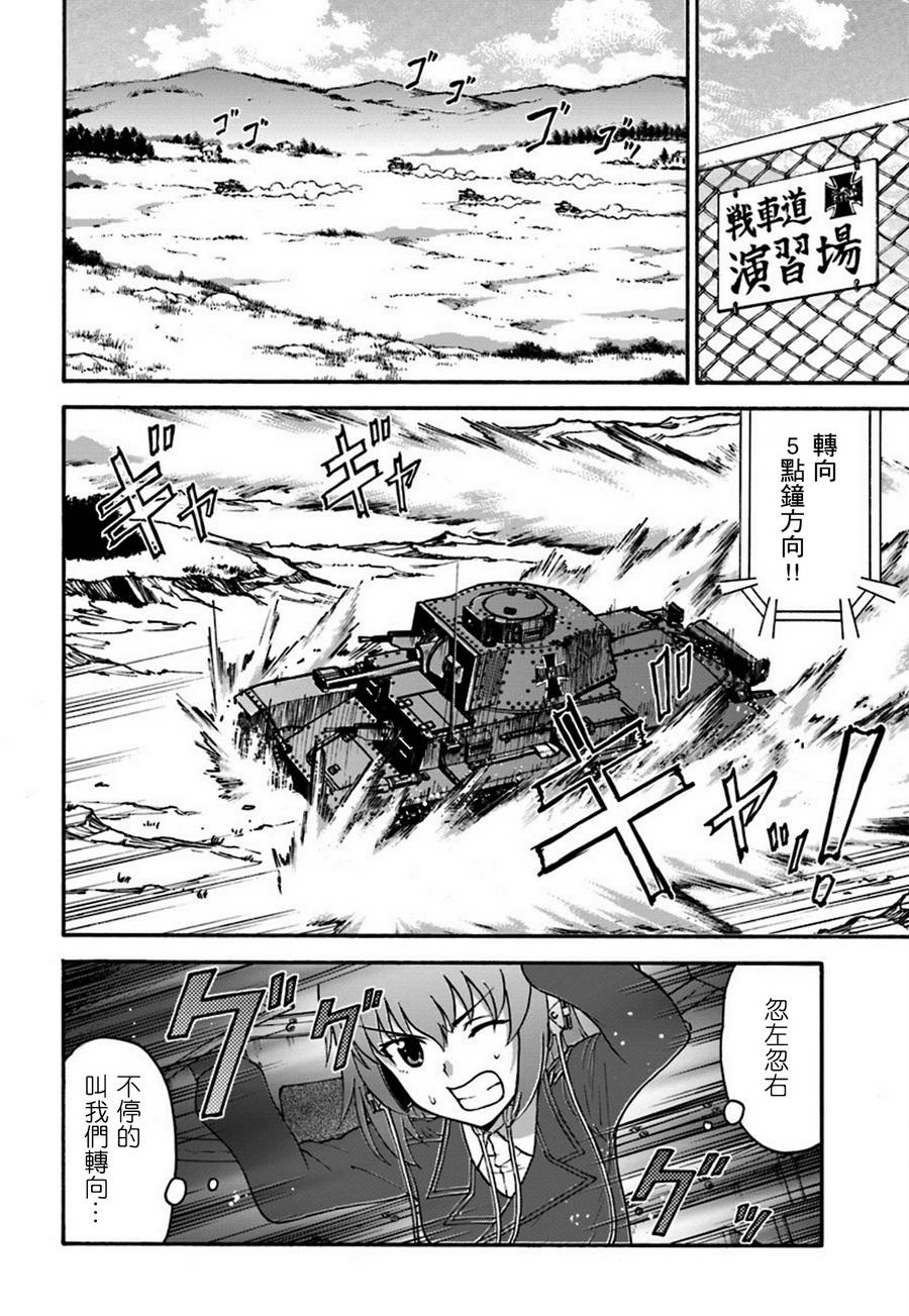 少女与战车 艾丽卡篇韩漫全集-第01话无删减无遮挡章节图片 