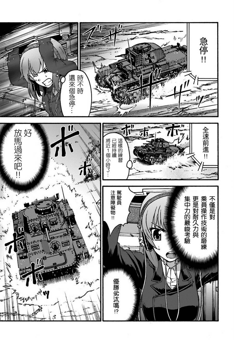 少女与战车 艾丽卡篇韩漫全集-第01话无删减无遮挡章节图片 