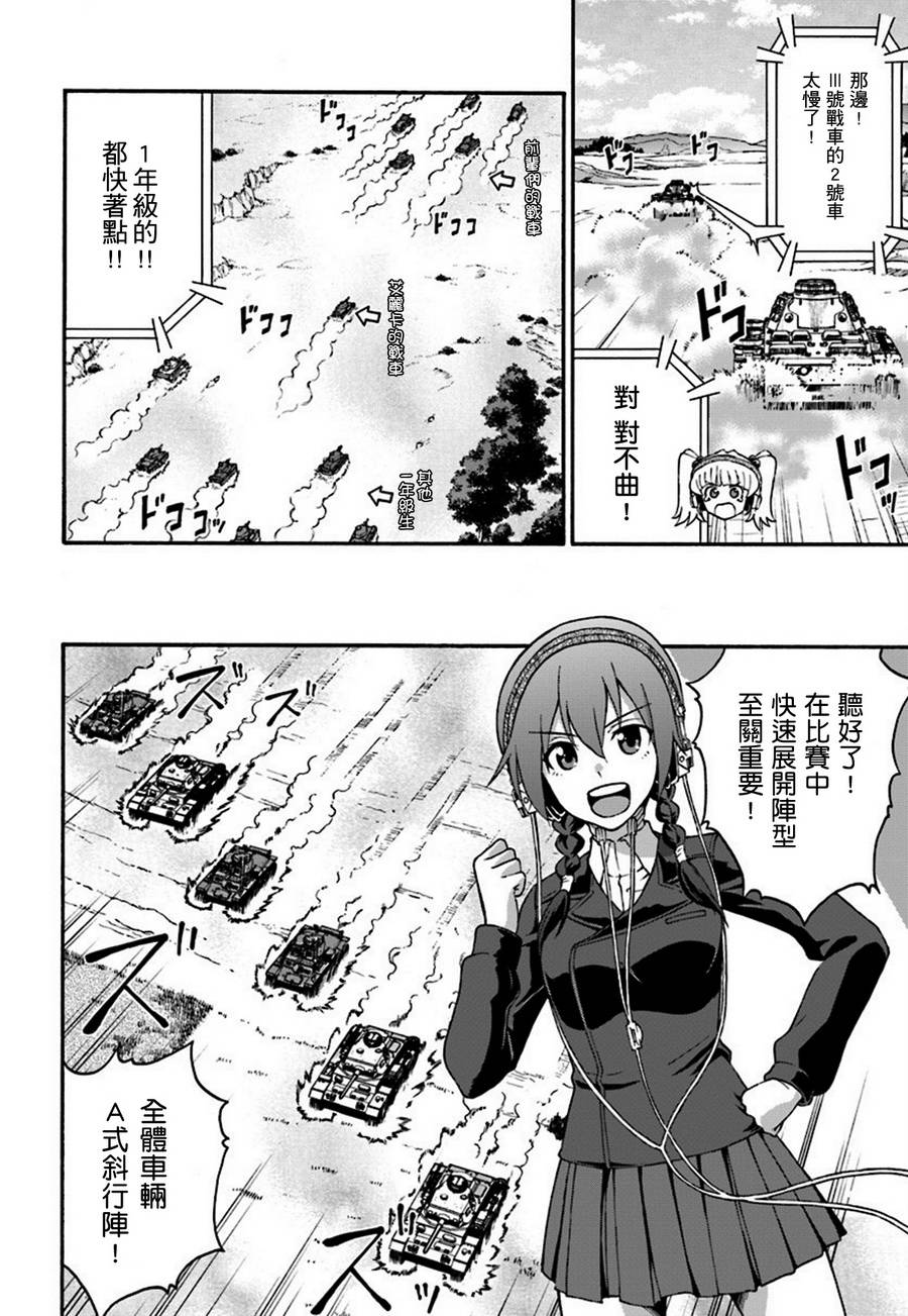 少女与战车 艾丽卡篇韩漫全集-第01话无删减无遮挡章节图片 