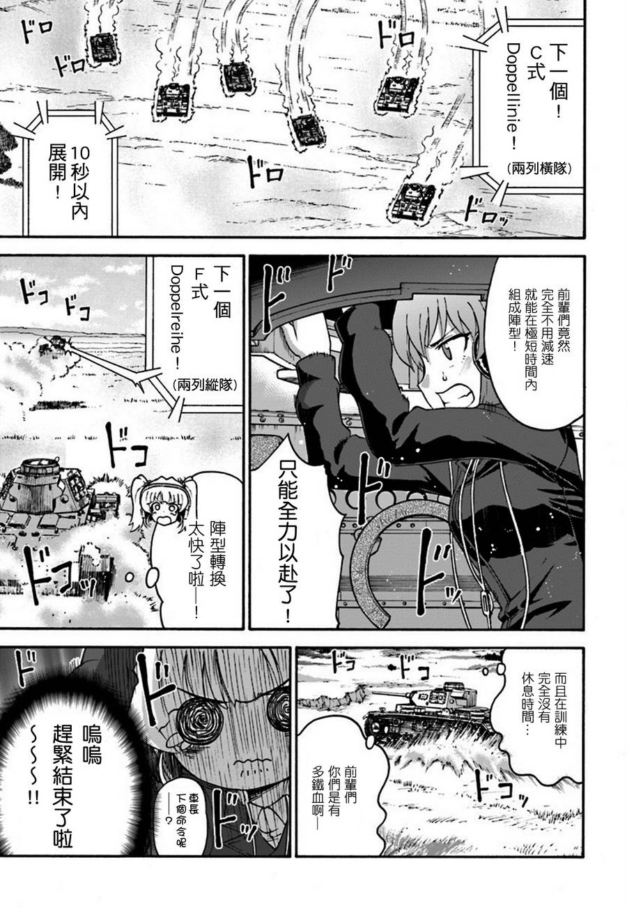 少女与战车 艾丽卡篇韩漫全集-第01话无删减无遮挡章节图片 