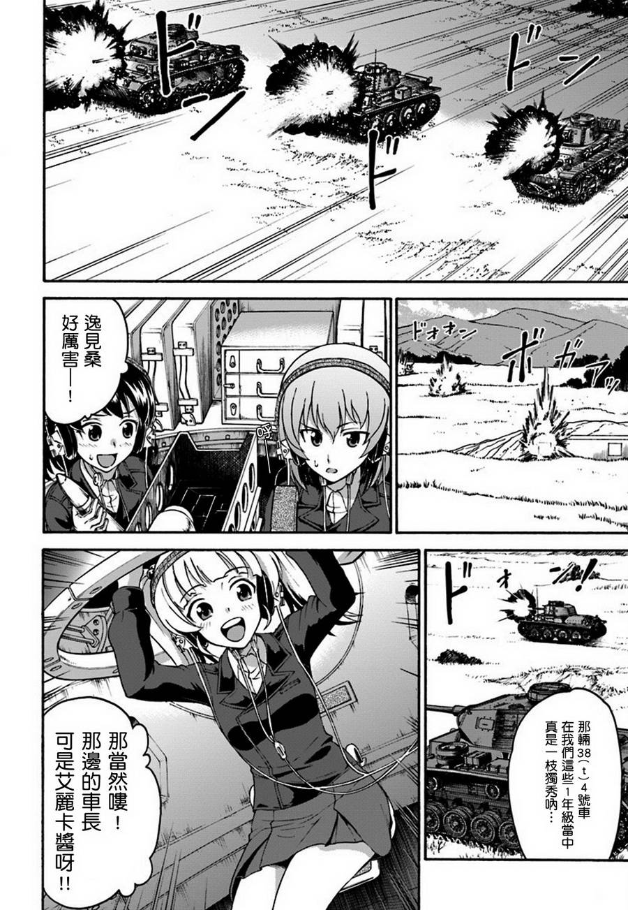 少女与战车 艾丽卡篇韩漫全集-第01话无删减无遮挡章节图片 