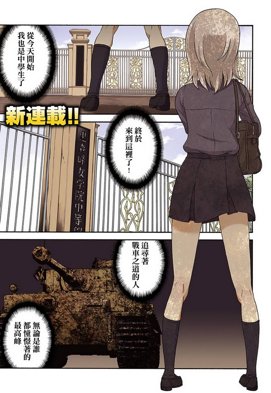 少女与战车 艾丽卡篇韩漫全集-第01话无删减无遮挡章节图片 