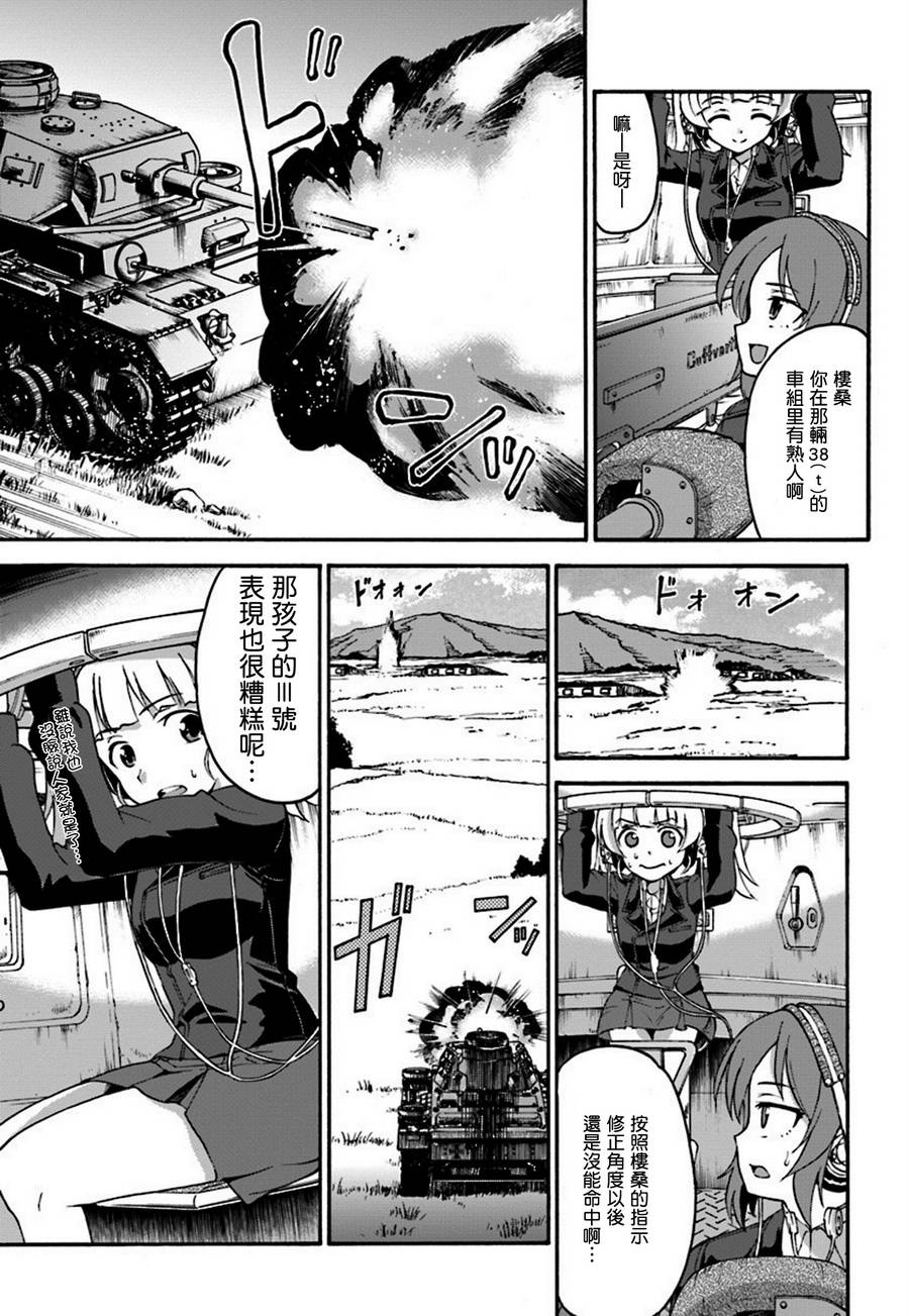 少女与战车 艾丽卡篇韩漫全集-第01话无删减无遮挡章节图片 