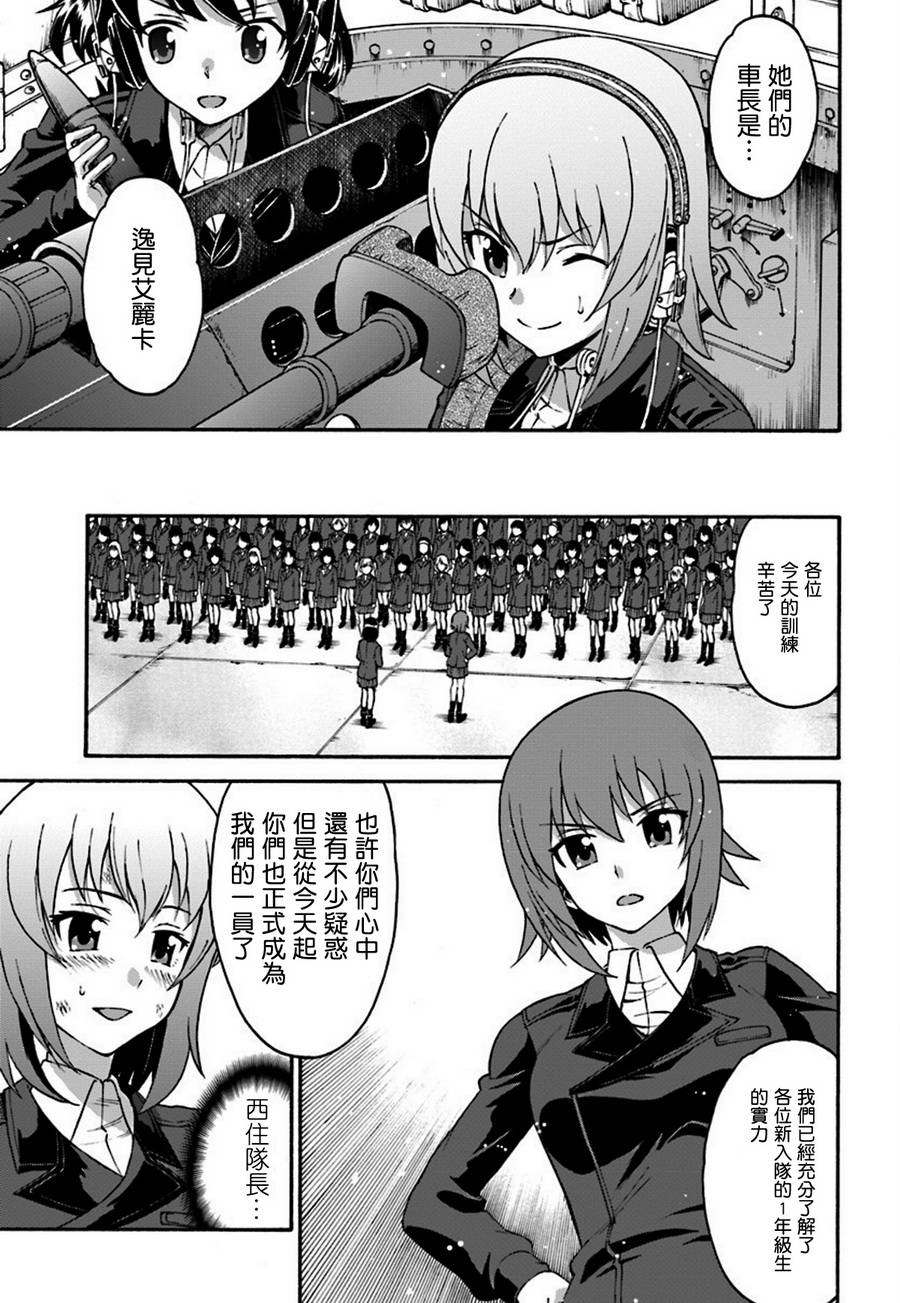 少女与战车 艾丽卡篇韩漫全集-第01话无删减无遮挡章节图片 