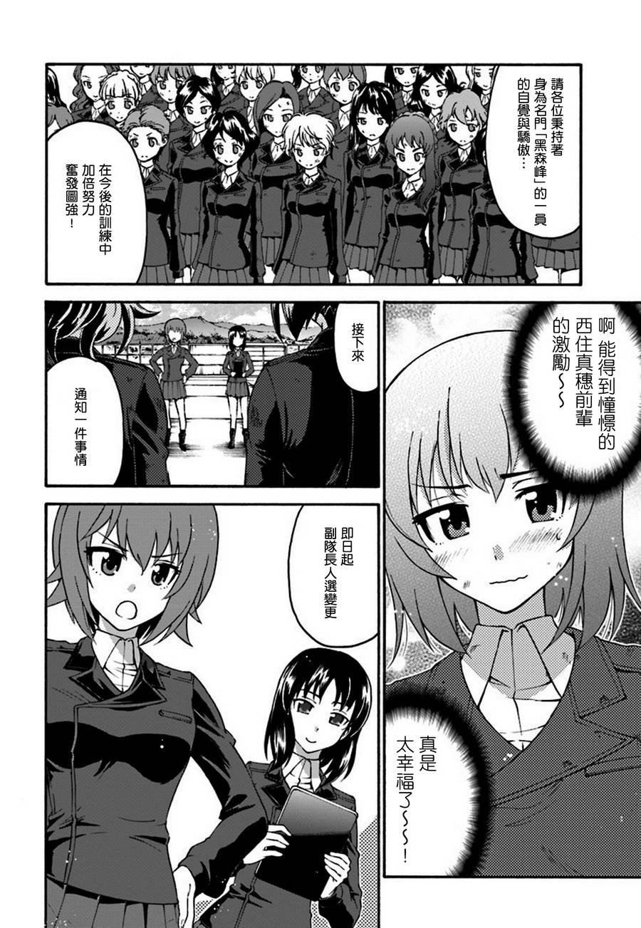 少女与战车 艾丽卡篇韩漫全集-第01话无删减无遮挡章节图片 