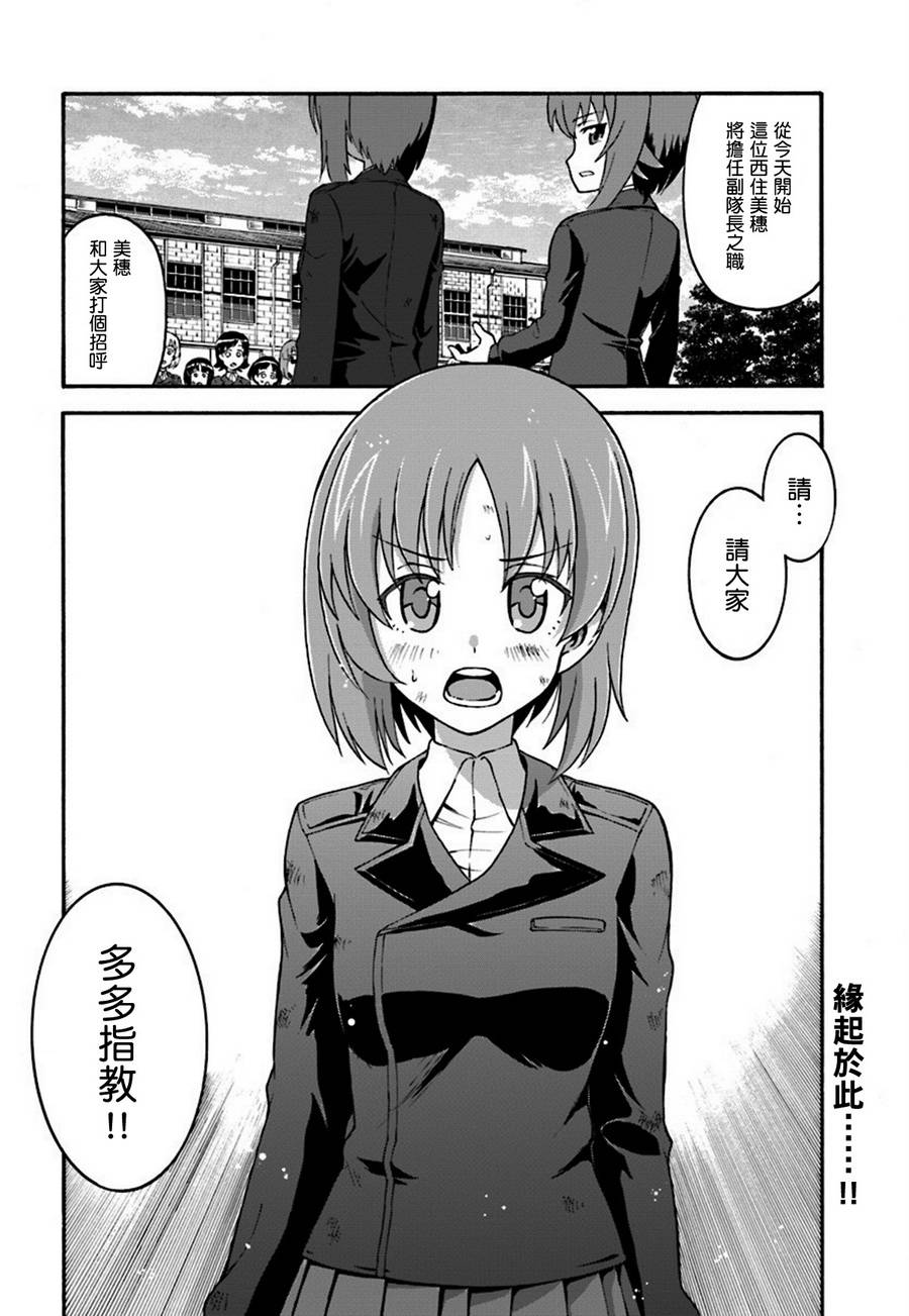 少女与战车 艾丽卡篇韩漫全集-第01话无删减无遮挡章节图片 