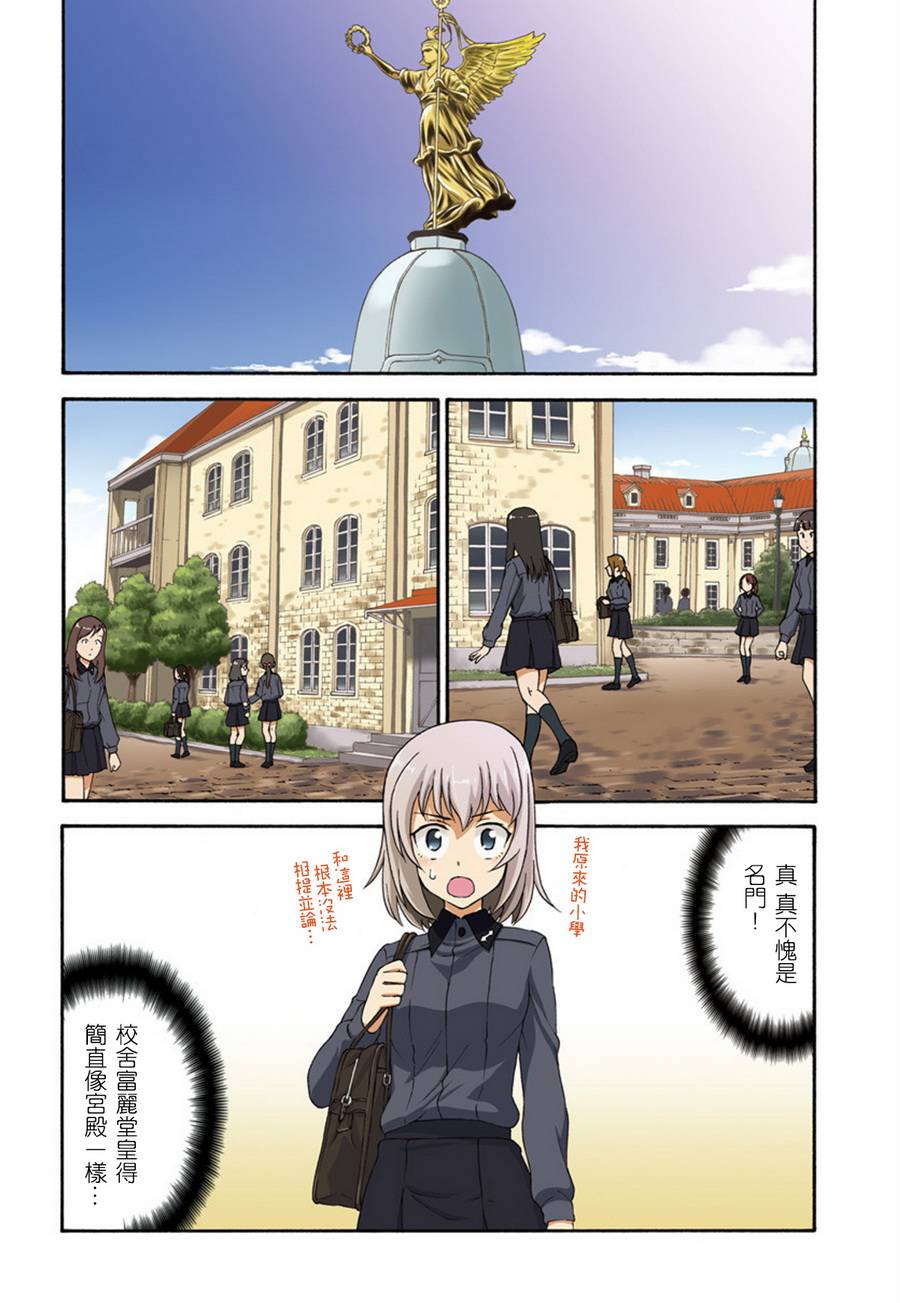 少女与战车 艾丽卡篇韩漫全集-第01话无删减无遮挡章节图片 
