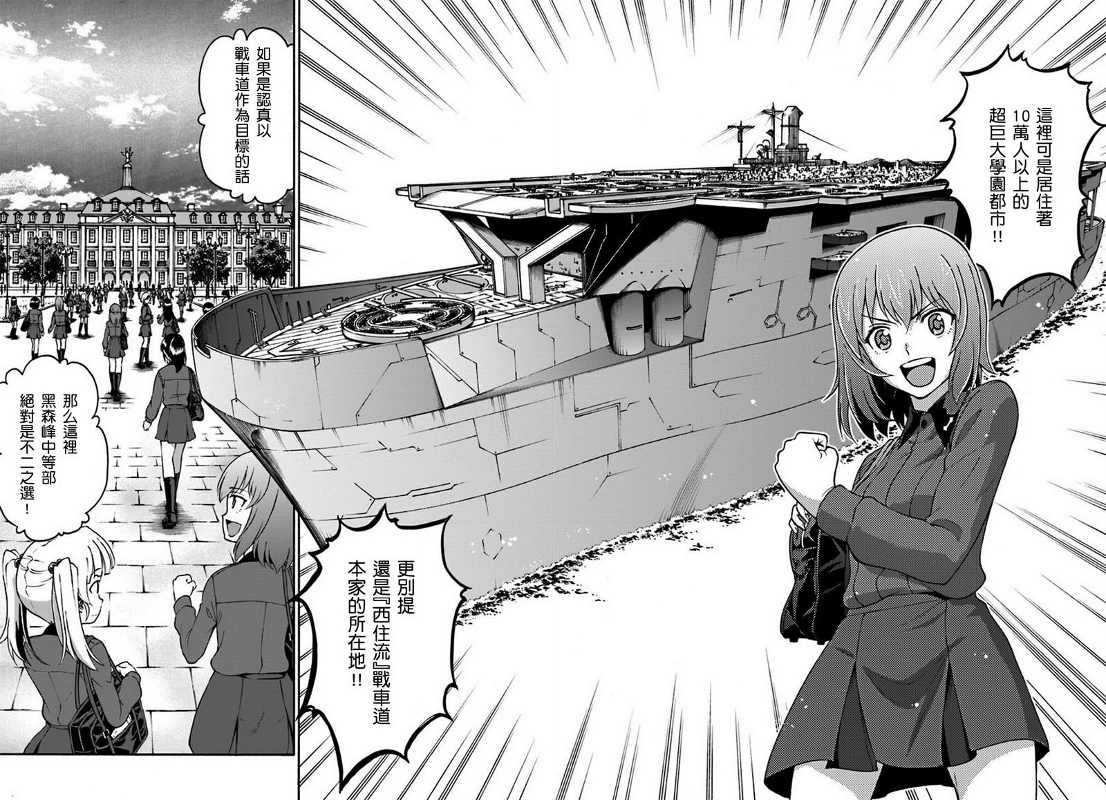 少女与战车 艾丽卡篇韩漫全集-第01话无删减无遮挡章节图片 