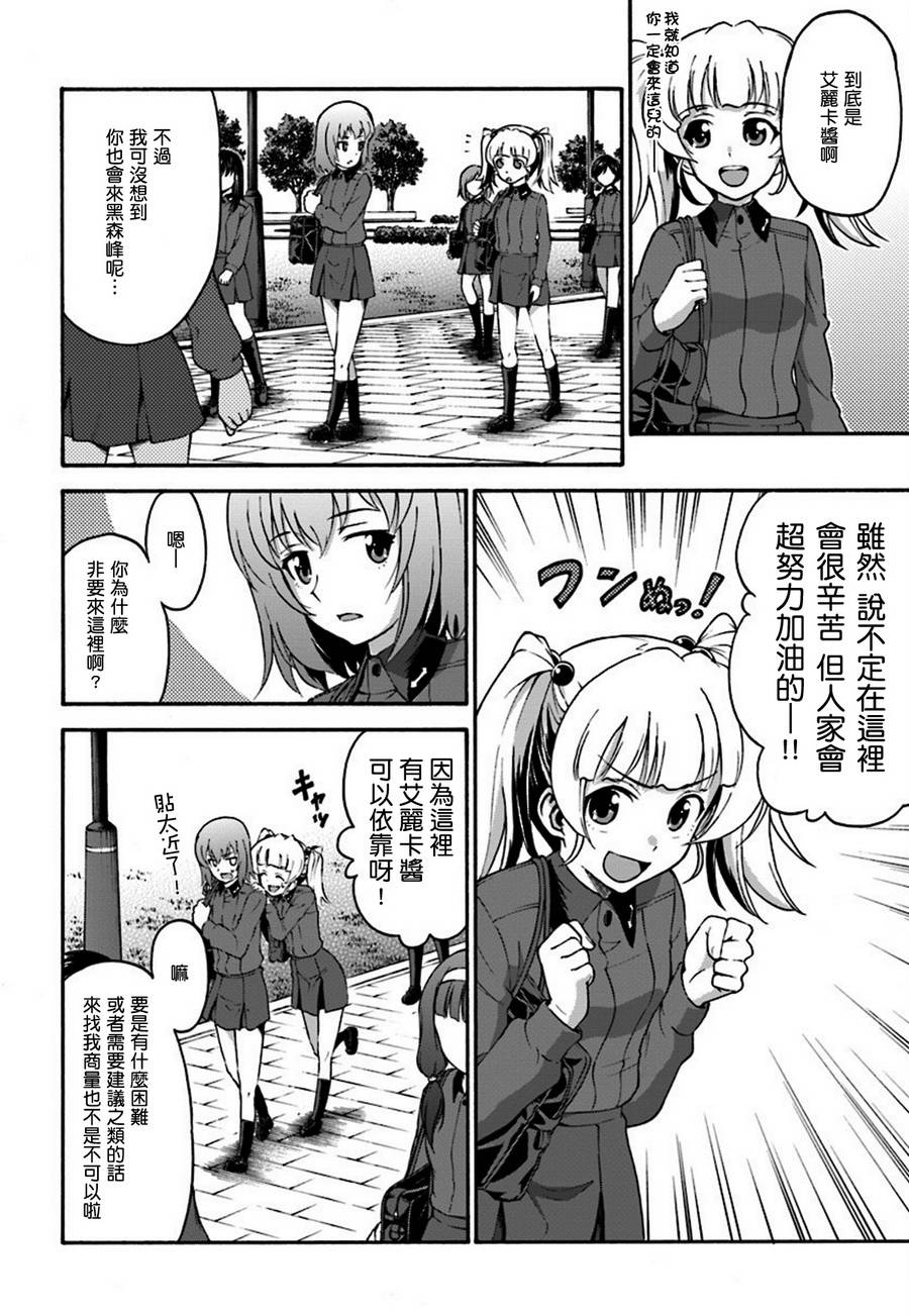 少女与战车 艾丽卡篇韩漫全集-第01话无删减无遮挡章节图片 