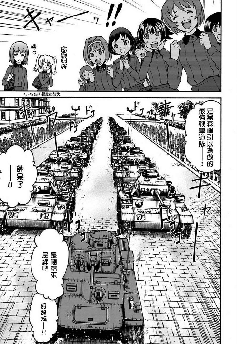 少女与战车 艾丽卡篇韩漫全集-第01话无删减无遮挡章节图片 