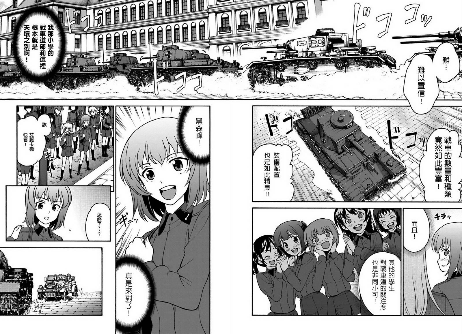 少女与战车 艾丽卡篇韩漫全集-第01话无删减无遮挡章节图片 