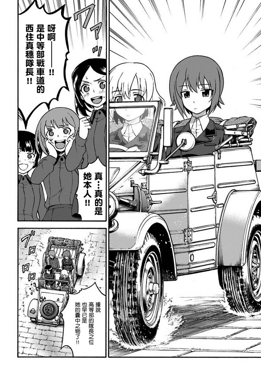 少女与战车 艾丽卡篇韩漫全集-第01话无删减无遮挡章节图片 