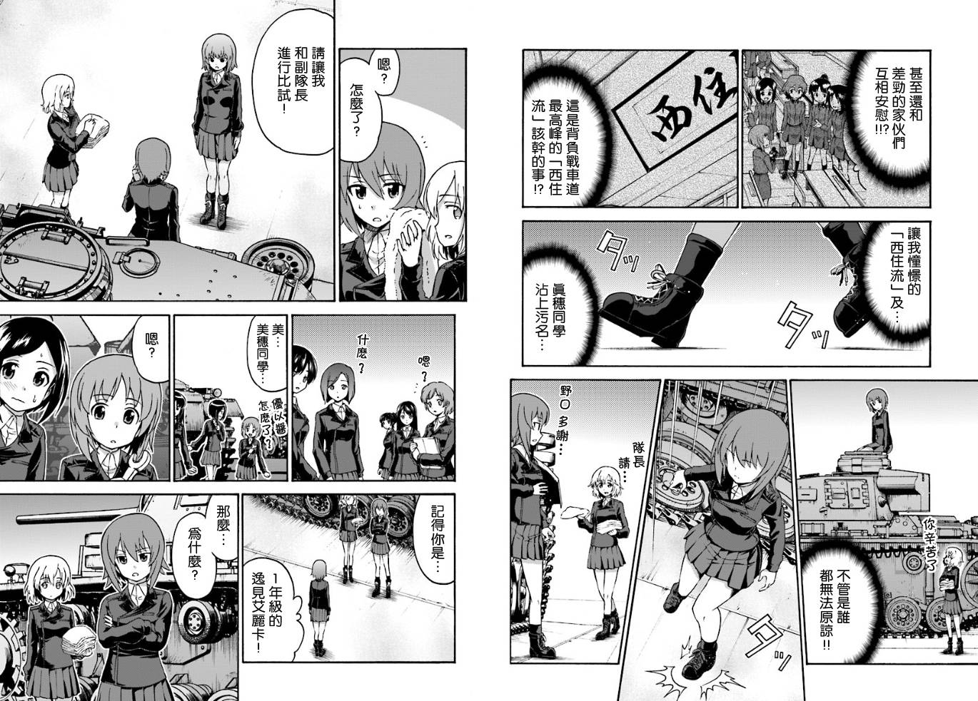 少女与战车 艾丽卡篇韩漫全集-第02话无删减无遮挡章节图片 