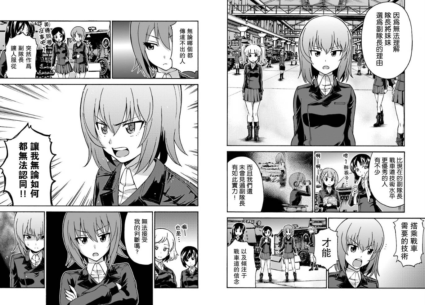 少女与战车 艾丽卡篇韩漫全集-第02话无删减无遮挡章节图片 