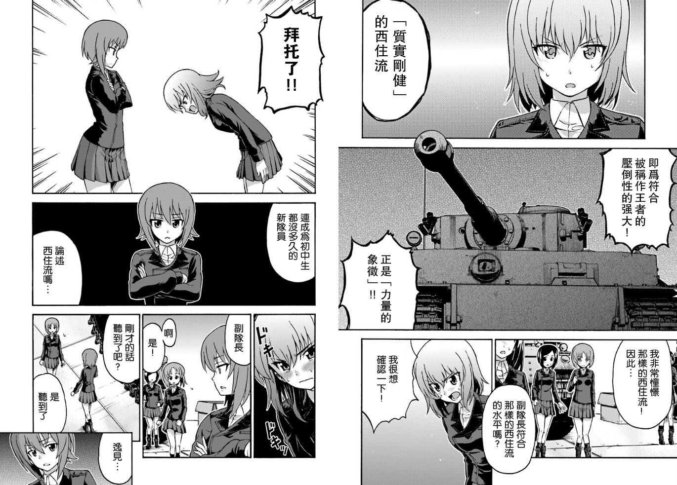 少女与战车 艾丽卡篇韩漫全集-第02话无删减无遮挡章节图片 