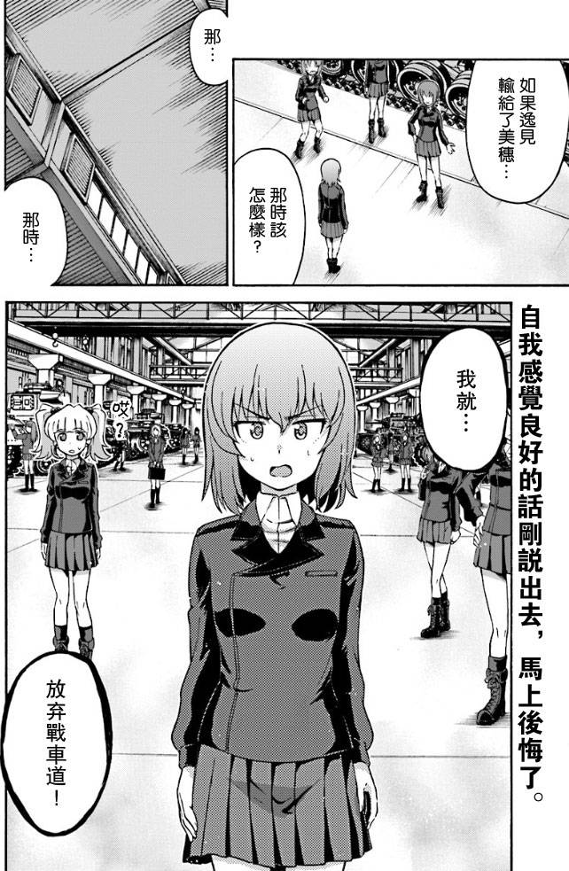少女与战车 艾丽卡篇韩漫全集-第02话无删减无遮挡章节图片 