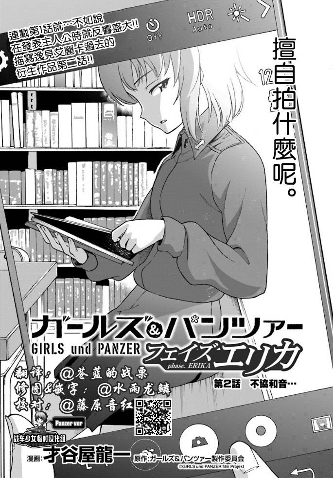 少女与战车 艾丽卡篇韩漫全集-第02话无删减无遮挡章节图片 