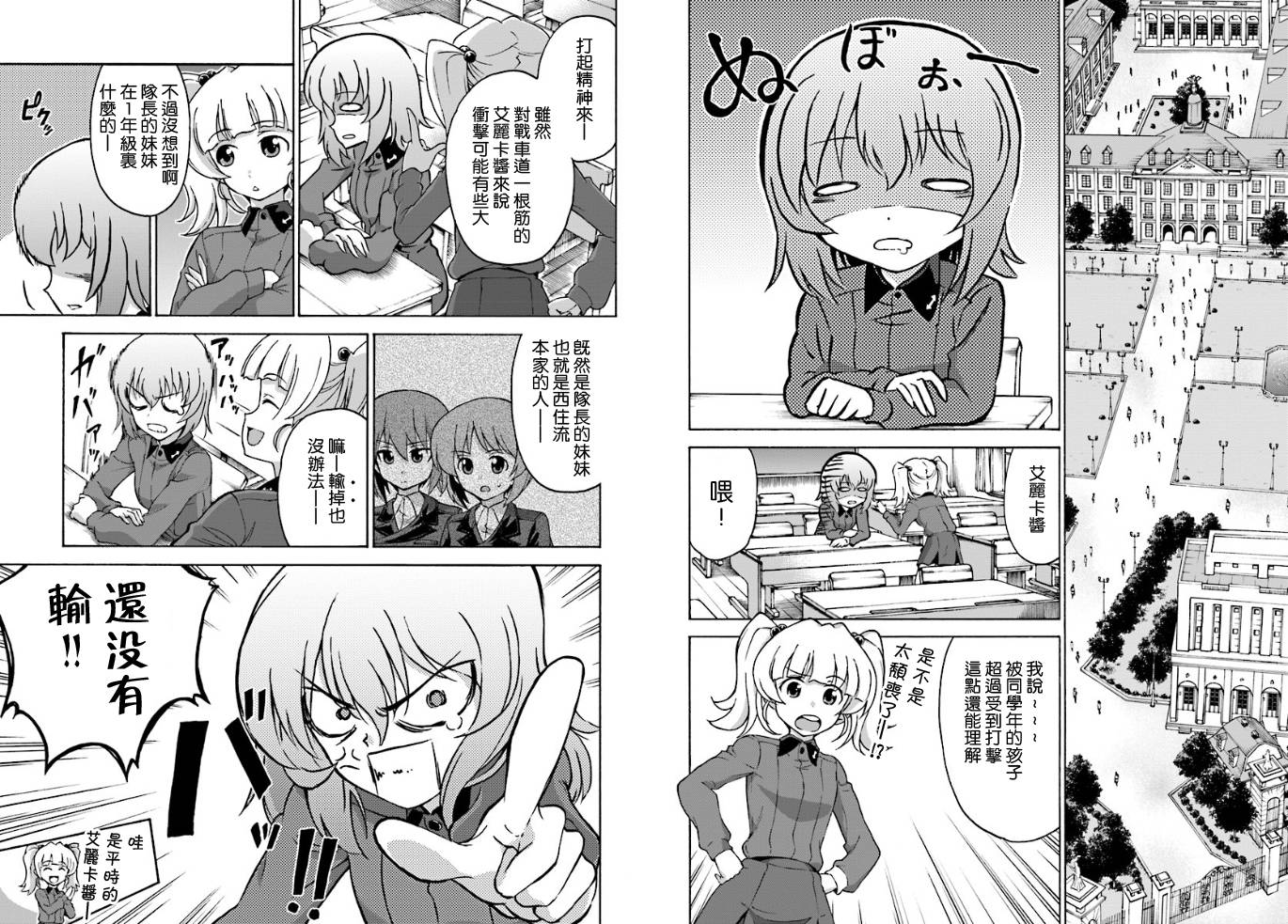 少女与战车 艾丽卡篇韩漫全集-第02话无删减无遮挡章节图片 