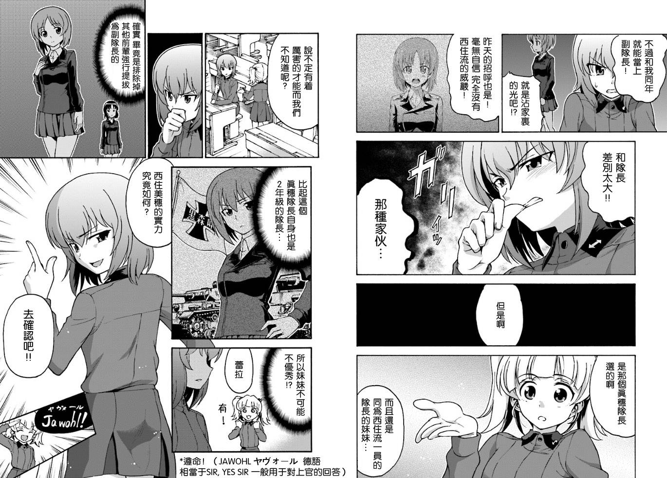 少女与战车 艾丽卡篇韩漫全集-第02话无删减无遮挡章节图片 