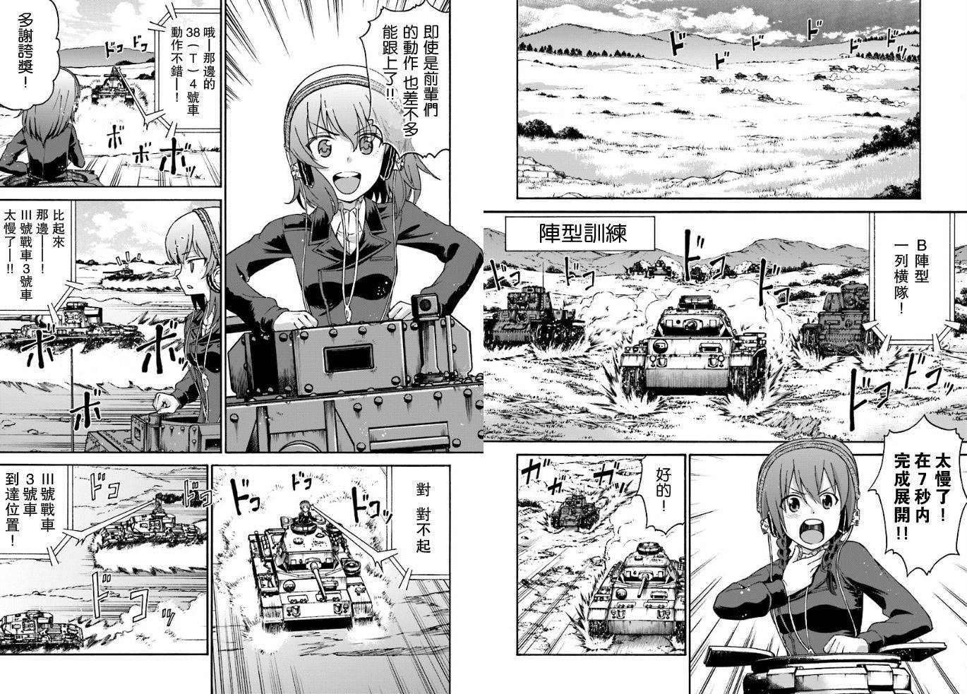 少女与战车 艾丽卡篇韩漫全集-第02话无删减无遮挡章节图片 