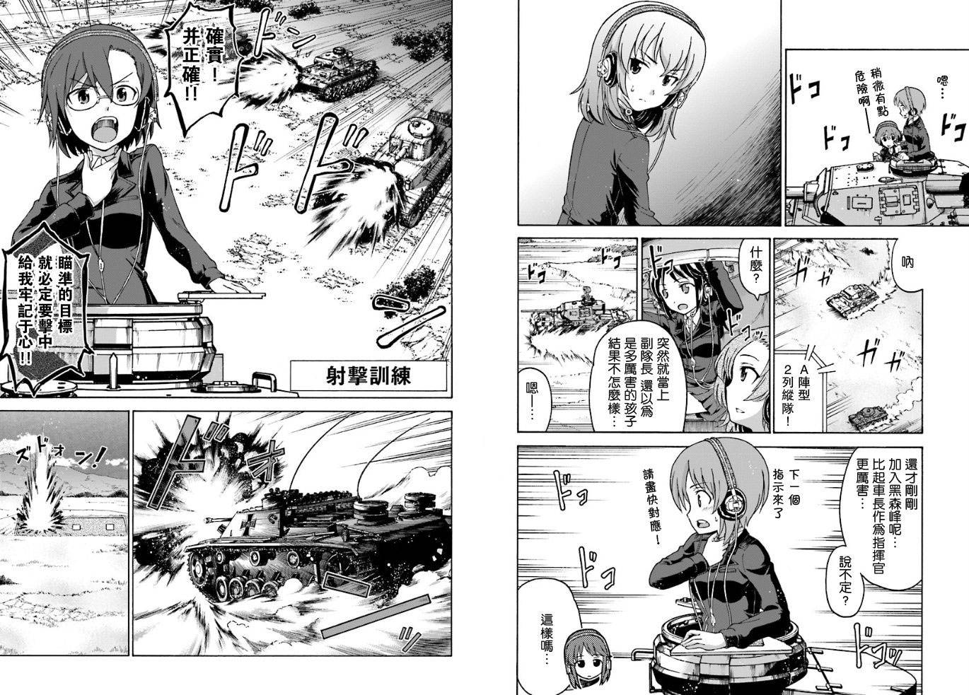 少女与战车 艾丽卡篇韩漫全集-第02话无删减无遮挡章节图片 