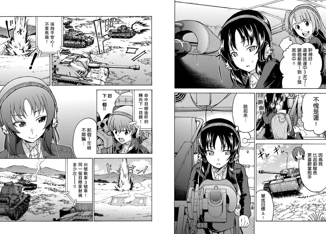 少女与战车 艾丽卡篇韩漫全集-第02话无删减无遮挡章节图片 