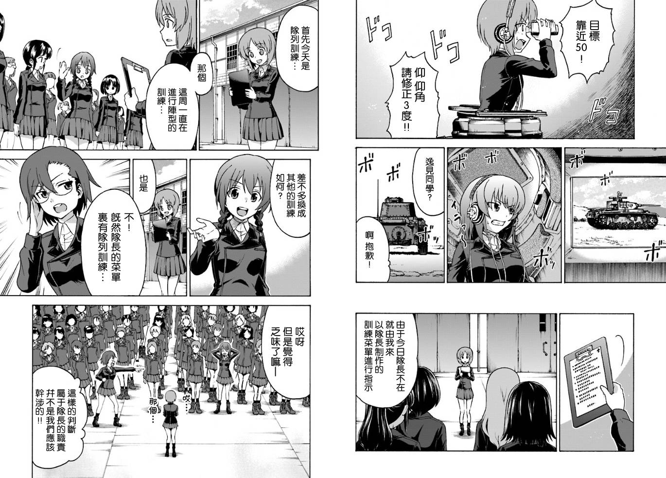 少女与战车 艾丽卡篇韩漫全集-第02话无删减无遮挡章节图片 