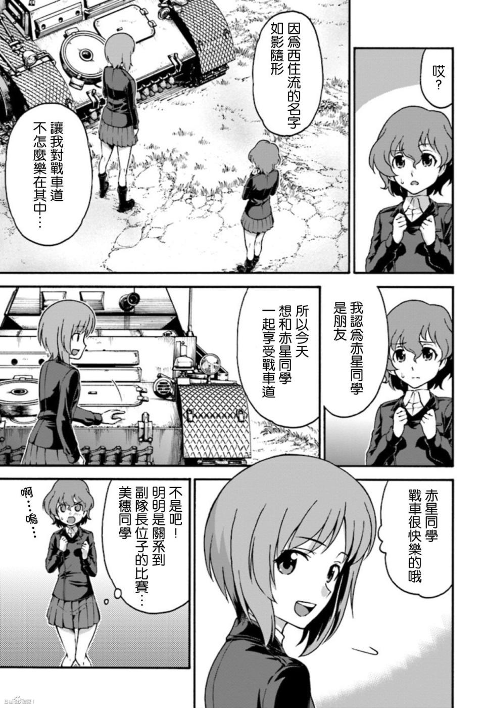 少女与战车 艾丽卡篇韩漫全集-第03话无删减无遮挡章节图片 
