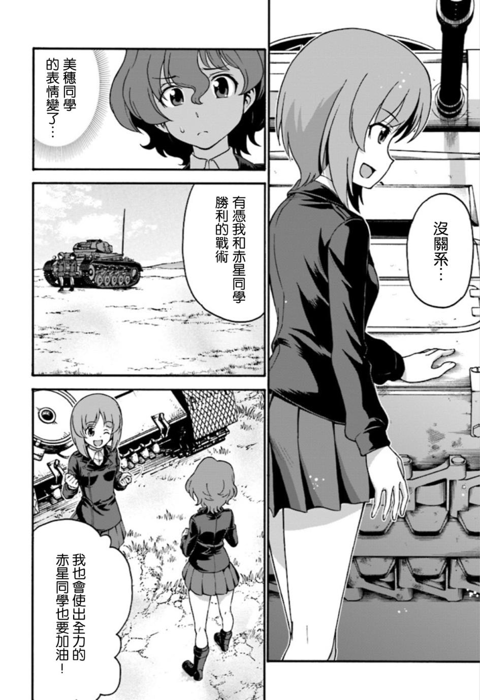 少女与战车 艾丽卡篇韩漫全集-第03话无删减无遮挡章节图片 
